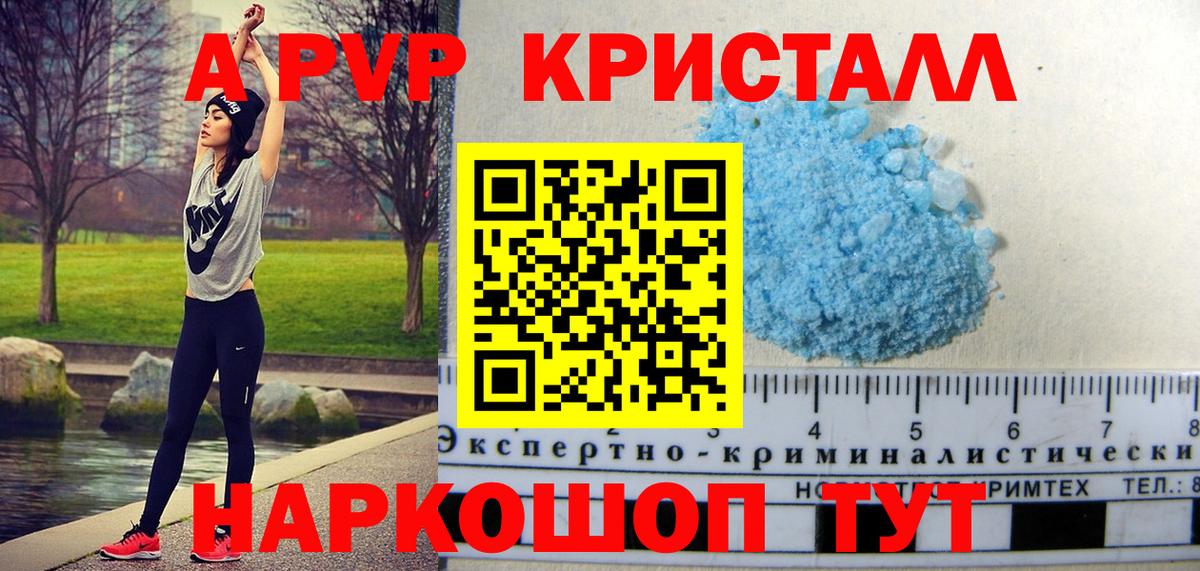 А ПВП СК КРИС  Альфа ПВП  магазин  наркотиков  Светлоград  Вход с VPN  Alpha-PVP СК КРИС 