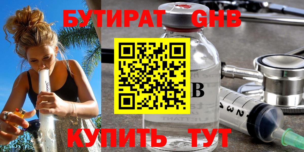Бутират 1.4BDO Светлоград