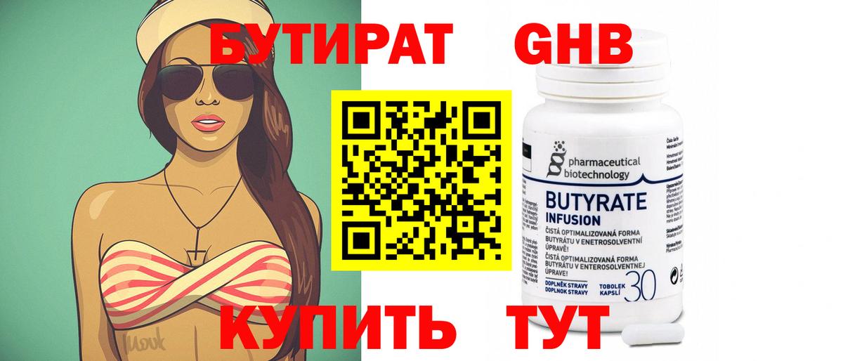 Светлоград  БУТИРАТ Butirat  Вход с VPN 
