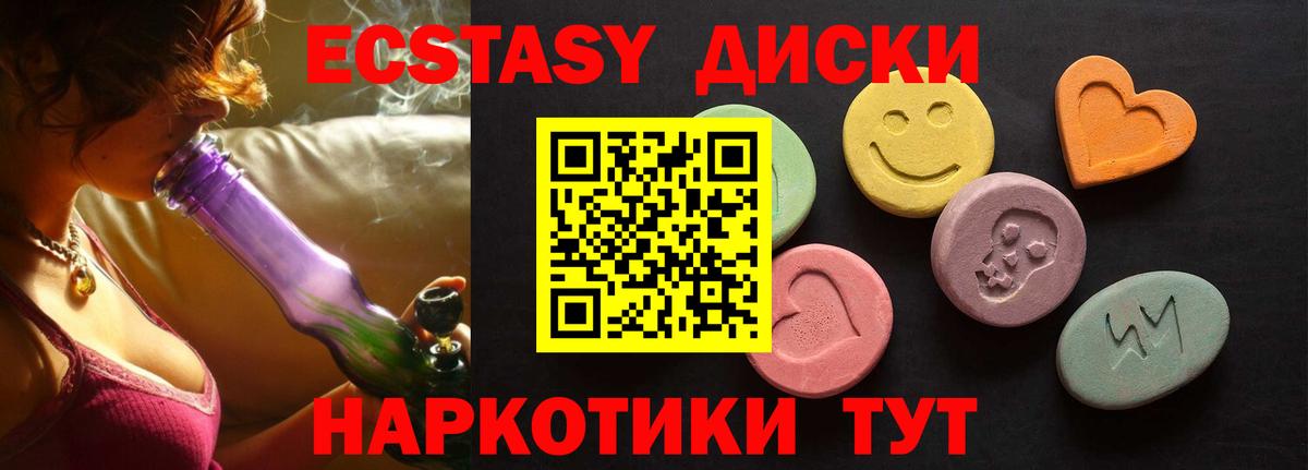 Экстази диски  Ecstasy бентли  Светлоград  купить  сайты  Вход с VPN 