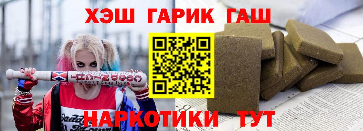 ГАШ Premium  Гашиш убойный  Светлоград  Вход с VPN 