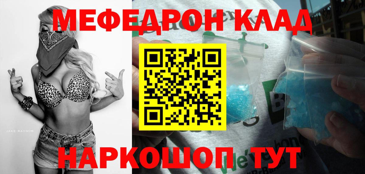 Меф мука Светлоград