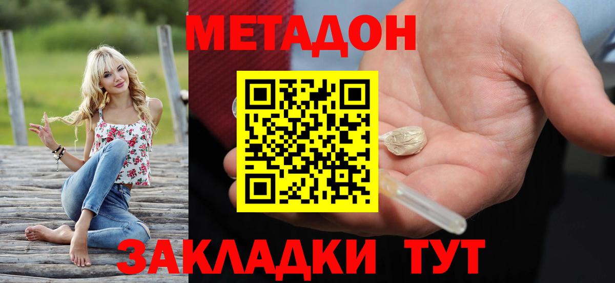 Метадон methadone  МЕТАДОН мёд  Вход с VPN  Светлоград 